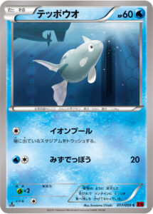 テッポウオ（XY8-Br 017/059）