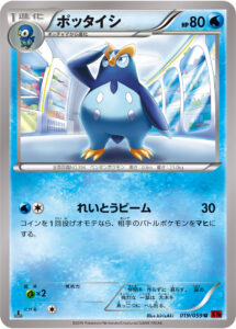 ポッタイシ（XY8-Br 019/059）