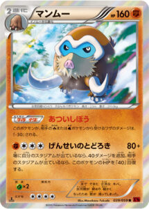 マンムー（XY8-Br 039/059）