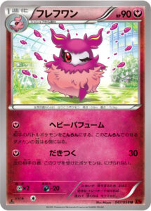 フレフワン（XY8-Br 047/059）