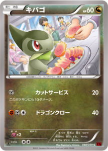 キバゴ（XY8-Br 048/059）