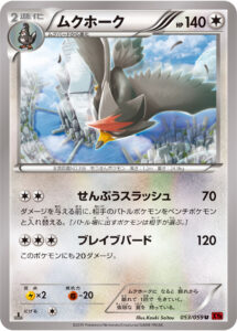 ムクホーク（XY8-Br 053/059）
