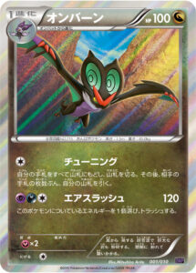 オンバーン（SNPo 001/010）