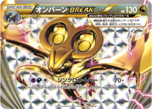 オンバーンBREAK（SNPo 002/010）