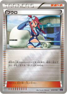 フウロ（SNPo 010/010）