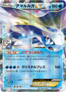 アマルルガEX（XYP /）
