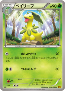 ベイリーフ（XY9-B 002/080）