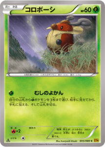 コロボーシ（XY9-B 005/080）