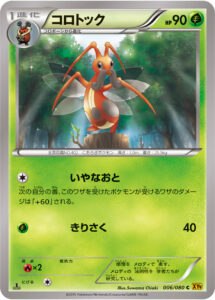 コロトック（XY9-B 006/080）