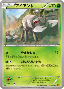 アイアント（XY9-B 009/080）