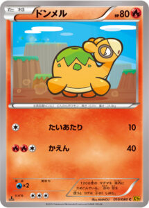 ドンメル（XY9-B 010/080）