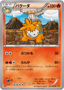 バクーダ（XY9-B 011/080）