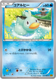 コアルヒー（XY9-B 025/080）