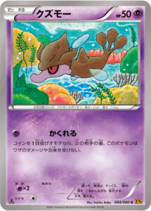 クズモー（XY9-B 044/080）