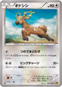 オドシシ（XY9-B 067/080）