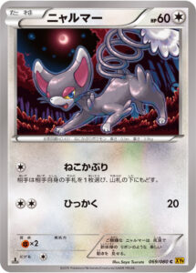 ニャルマー（XY9-B 069/080）