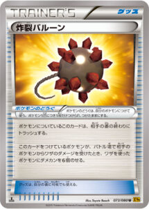 炸裂バルーン（XY9-B 073/080）