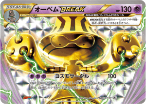 オーベムBREAK（XYP /）
