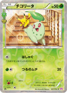 チコリータ（CP3 001/032）