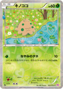 キノココ（CP3 002/032）