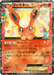 ブースターEX（CP3 006/032）
