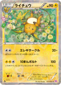 ライチュウ（CP3 011/032）