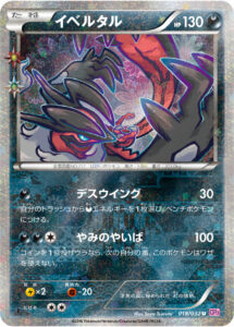 イベルタル（CP3 018/032）