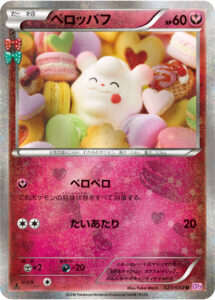 ペロッパフ（CP3 023/032）