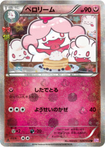 ペロリーム（CP3 024/032）