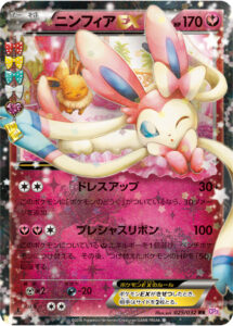 ニンフィアEX（CP3 025/032）