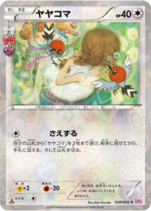 ヤヤコマ（CP3 030/032）