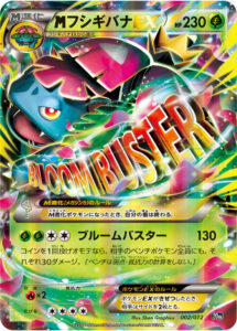 フシギバナEX（20th 002/072）