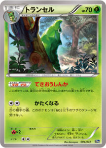 トランセル（20th 004/072）