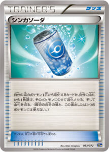 シンカソーダ（20th 053/072）