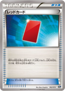 レッドカード（20th 062/072）