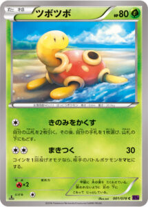 ツボツボ（XY10-B 001/078）