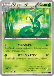 ジャローダ（XY10-B 007/078）