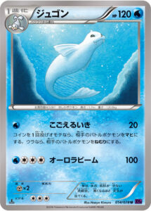 ジュゴン（XY10-B 014/078）
