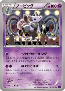 ブーピッグ（XY10-B 029/078）