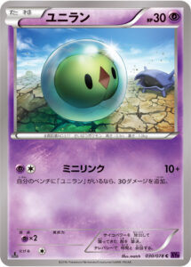 ユニラン（XY10-B 030/078）