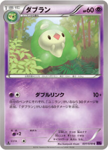 ダブラン（XY10-B 031/078）