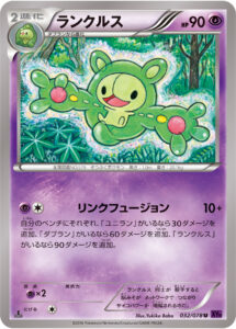 ランクルス（XY10-B 032/078）