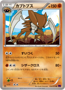 カブトプス（XY10-B 034/078）