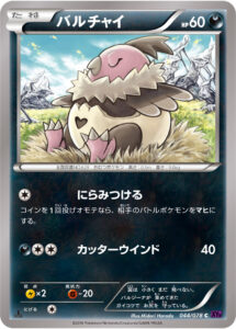 バルチャイ（XY10-B 044/078）