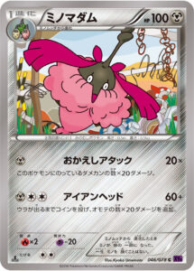 ミノマダム（XY10-B 046/078）