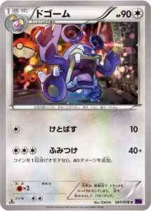 ドゴーム（XY10-B 061/078）