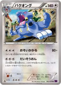 バクオング（XY10-B 062/078）