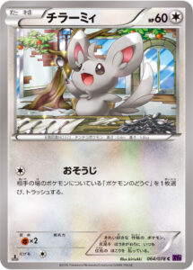 チラーミィ（XY10-B 064/078）