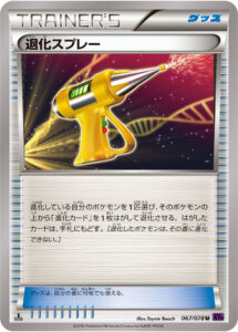 退化スプレー（XY10-B 067/078）