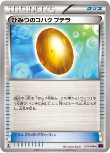 ひみつのコハク プテラ（XY10-B 071/078）
